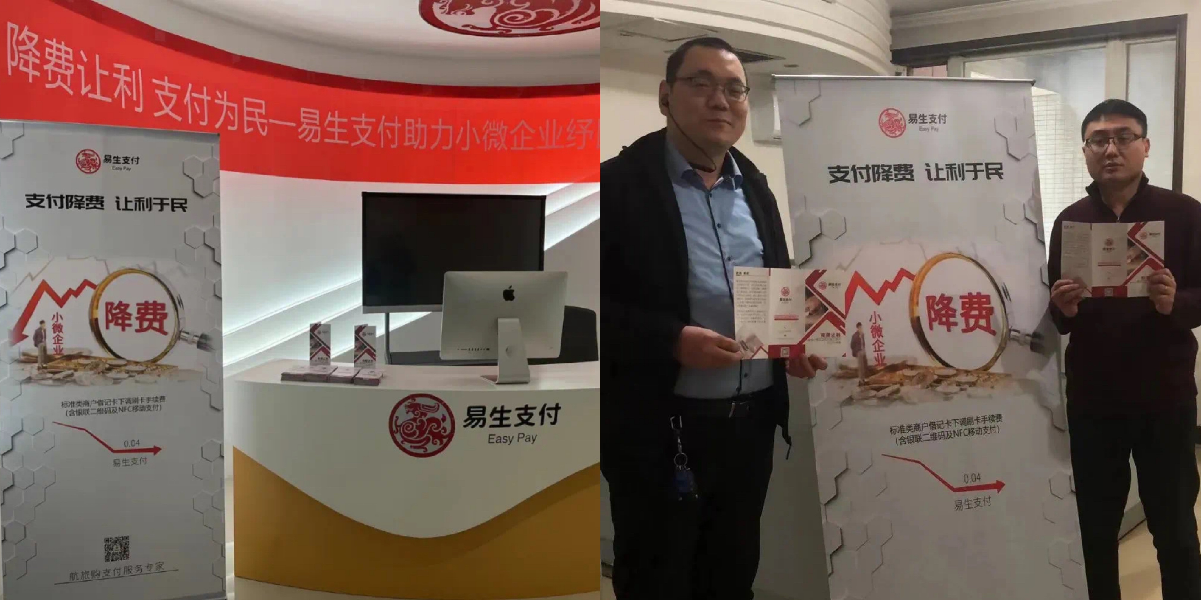 易生支付利企惠民办实事,持续推进降费让利助小微(图1) 易生支付利企惠民办实事,持续推进降费让利助小微(图1)