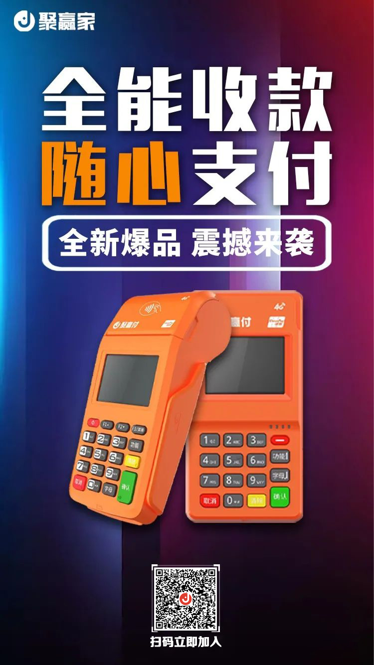 聚合家POS机正规吗?(图2) 微信图片_20230620165508.jpg