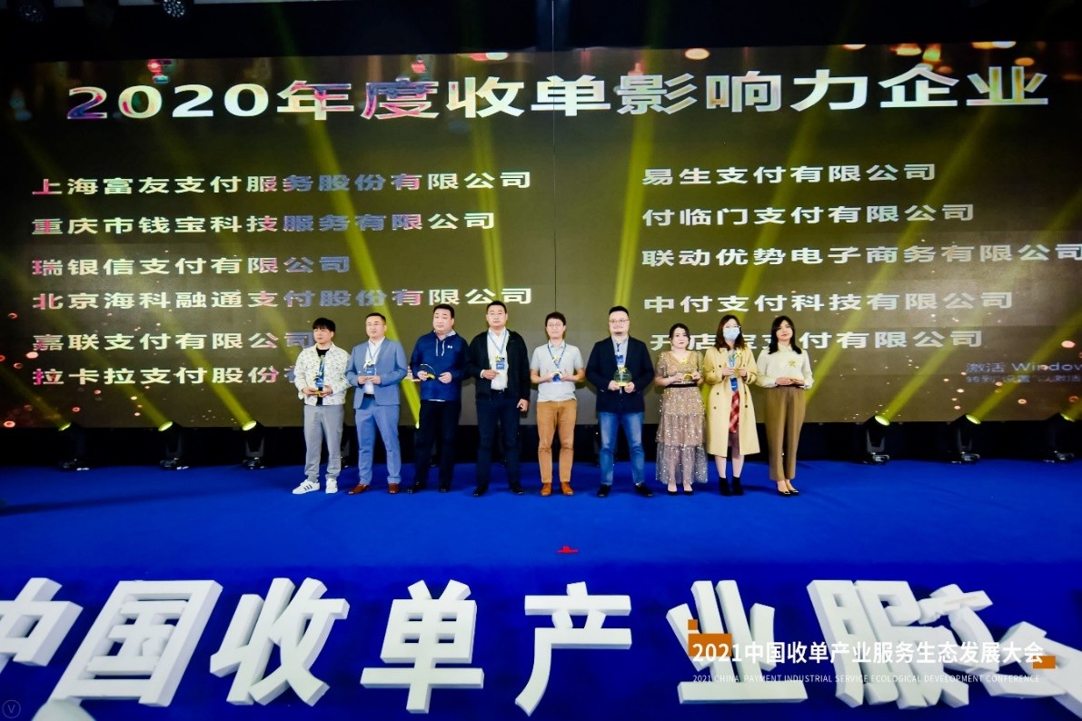 易生支付聚合家荣获2020年度收单品牌影响力金藤奖(图2) 易生支付聚合家荣获2020年度收单品牌影响力金藤奖(图2)