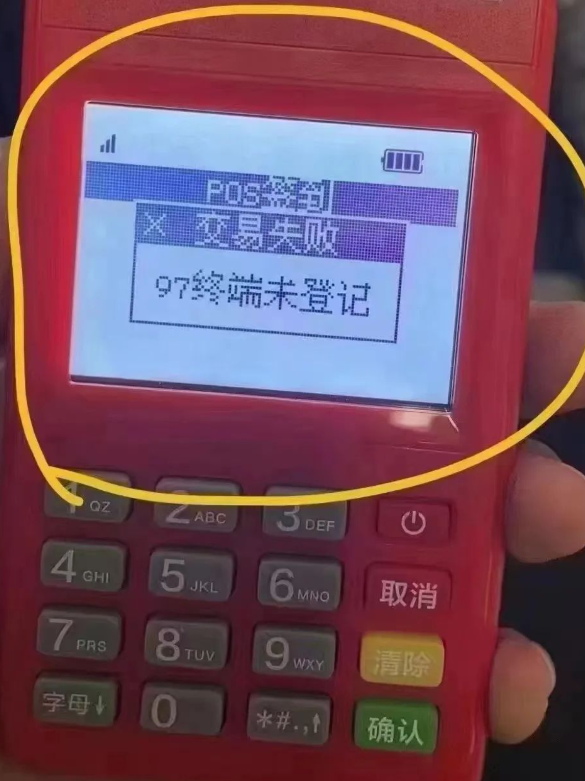 259号文件即将全部执行,12.14日全部完成!一机一码,对聚合家有影响吗?(图1) image.png