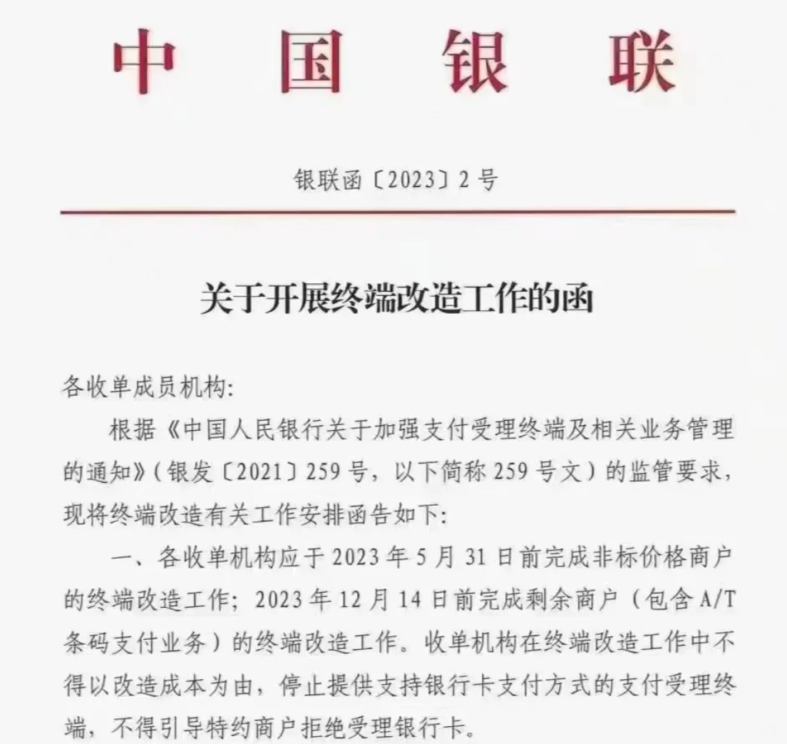 259号文件即将全部执行,12.14日全部完成!一机一码,对聚合家有影响吗?(图2) image.png